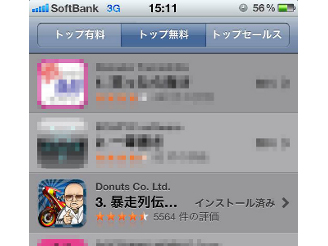 App Store【トップ無料】ランキングで「暴走列伝 単車の虎」が3位を記録しました。