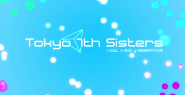 『Tokyo 7th シスターズ』がスマホアプリ情報サイト Social Game Info の記事に取り上げられました。
