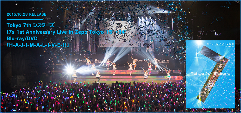 11月20日(金)にTOHOシネマズ新宿にてTokyo 7th シスターズ 1stライブ「「H-A-J-I-M-A-L-I-V-E-!!」を特別上映いたします。総監督＆キャストの舞台挨拶も併せて実施。