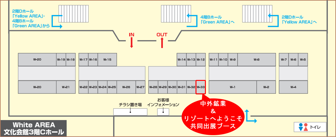 中外鉱業・リゾートへようこそ共同出展ブース