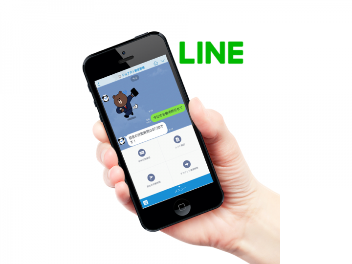 日本最大級のクラウド勤怠管理システム「ジョブカン勤怠管理」がコミュニケーションアプリ『LINE』との連携機能をリリース！