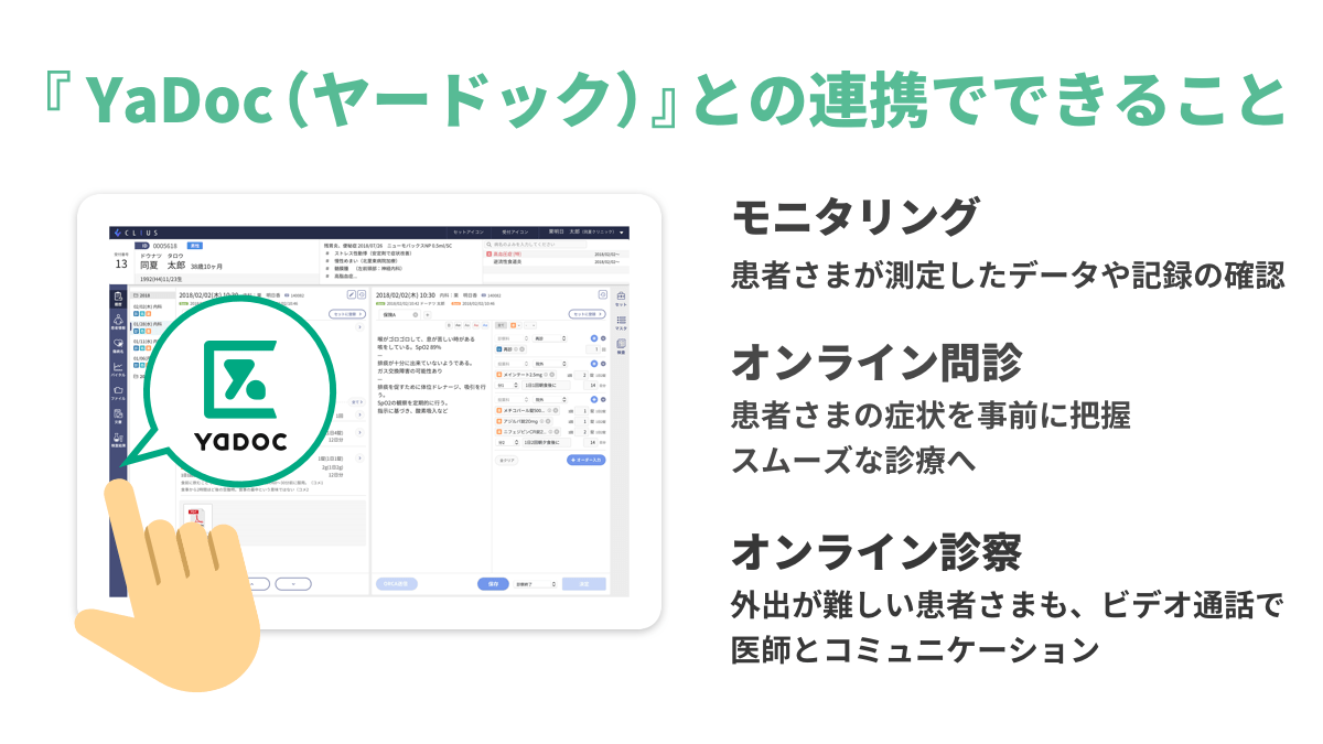 YadocとCLIUSでできること