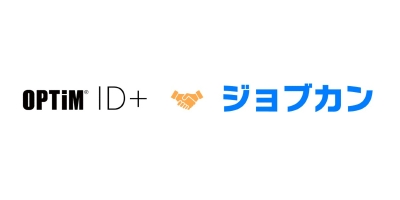 ジョブカン、クラウド認証基盤サービス「OPTiM ID+」と連携