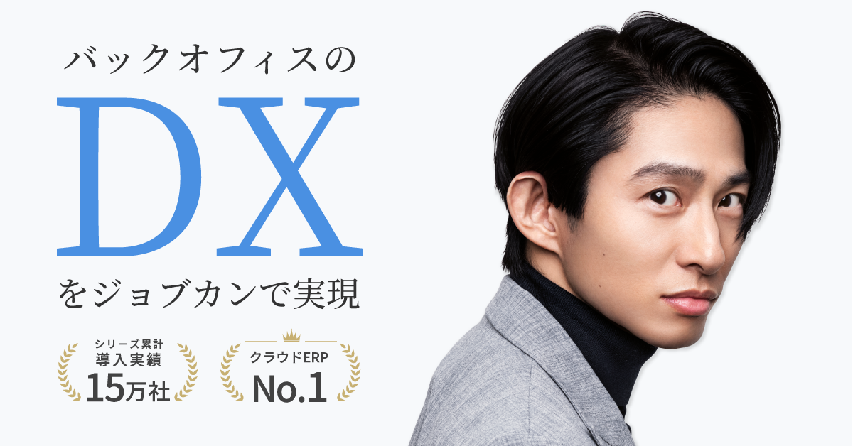三宅健が スマートな働き方 を提案 バックオフィス支援クラウドerpシステム ジョブカン 新cm 管理部門をdx 篇 労務管理 篇を4月11日 月 より公開 株式会社donuts