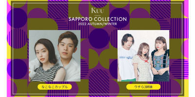 10月29日(土)開催『Kuu Presents SAPPORO COLLECTION 2022 AUTUMN/WINTER』第3弾出演者発表