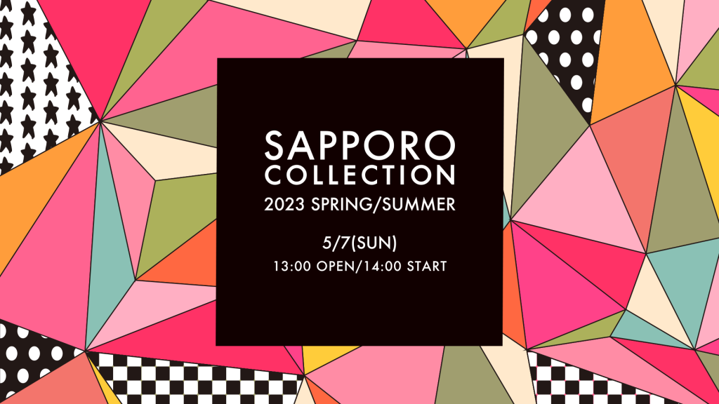 北海道・札幌からガールズファッション&カルチャーの魅力を全国へ！『SAPPORO COLLECTION 2023 SPRING/SUMMER』5月7日開催！