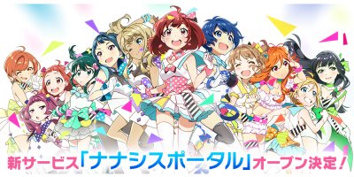 Tokyo 7th シスターズ、リアルとゲームを繋ぐ新サービス「ナナシスポータル」2023年春オープン決定!アプリやライブと連動するNFT商品も販売スタート!