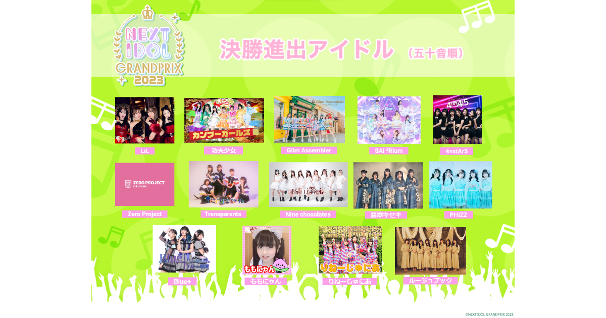 グランプリ特典総額1,000万円アイドルコンテスト「NEXT IDOL