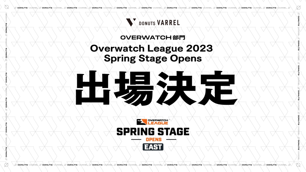 プロeスポーツチーム「DONUTS VARREL」日本チーム初の快挙！世界最高峰の公式プロリーグ「Overwatch League™️」 Spring Stage Opens EASTに進出！