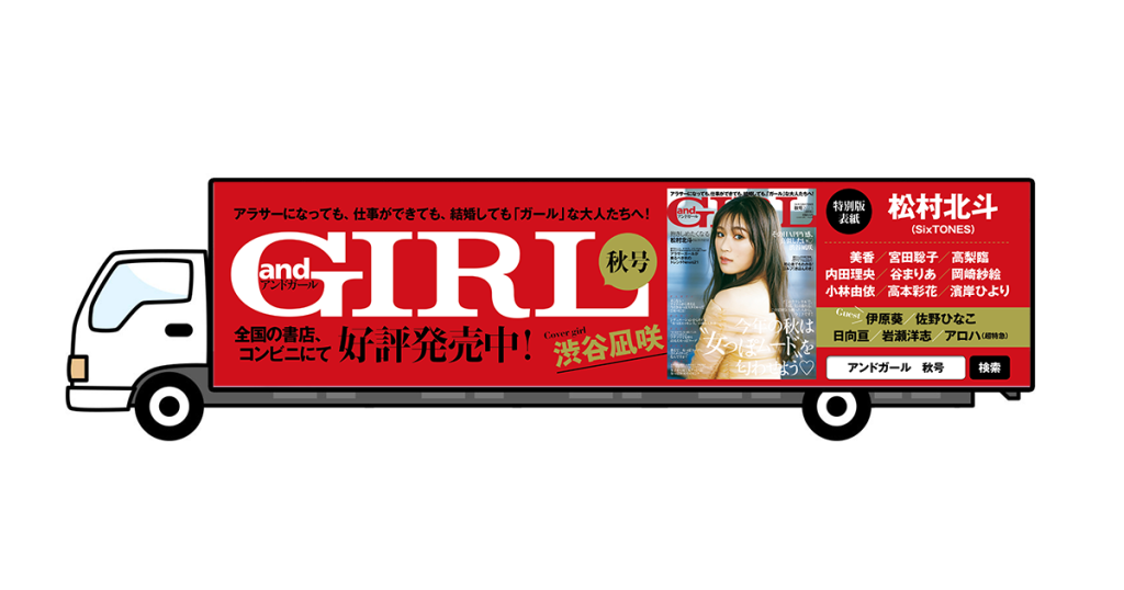 【今月末削除】andGirl 秋号 切り抜き