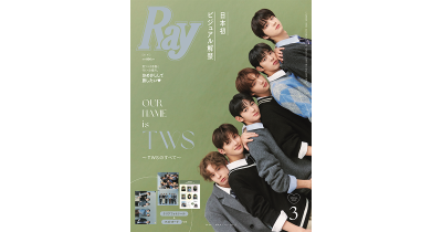 “SEVENTEENの弟分”として話題の新人ボーイグループ「TWS(トゥアス)」が1月23日発売『Ray』3月号特別版表紙に登場!日本メディアとして初の表紙&20ページの大特集
