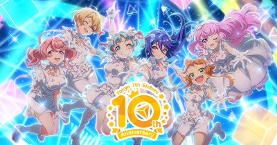 『Tokyo 7th シスターズ』祝10周年!アニバーサリーライブの開催やゲーム内アップデートを実施!