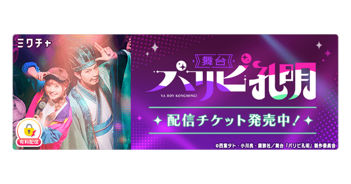 舞台　パリピ孔明　DVD 舞台 パリピ孔明 DVD - メルカリ