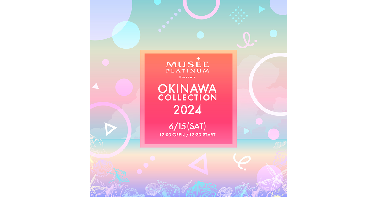 初のアリーナ開催となるガールズファッションフェス「ミュゼプラチナム