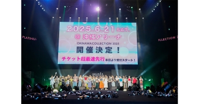 中町綾がファーストフェイス! 「ミュゼプラチナム Presents OKINAWA COLLECTION 2024」貴島明日香、吉田朱里、なごみらの最旬ファッションや、Da-iCE、ELLY/CrazyBoy(三代目 J SOUL BROTHERS)などのステージをレポート