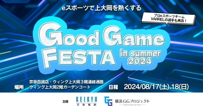 横浜GGプロジェクト第3弾eスポーツイベント「上大岡グッドゲームフェスタ in summer 2024」を京急百貨店にて開催!
