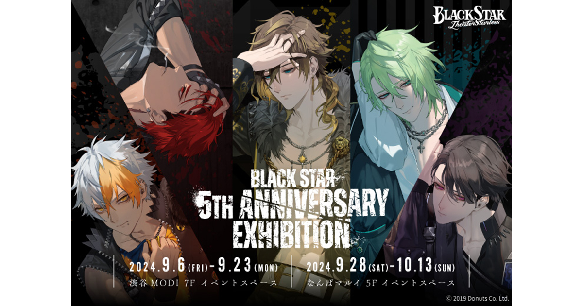 ブラックスター -Theater Starless-』5周年を記念した展示会・コラボ