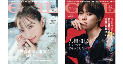 『andGIRL』冬号は12月6日(金)発売!【通常版】表紙は宮田聡子さん、【特別版】表紙は大橋和也さん