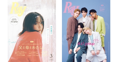 『Ray』2025年3月号は1月23日(木)発売!通常版表紙は本田翼さん、特別版表紙はAぇ! group