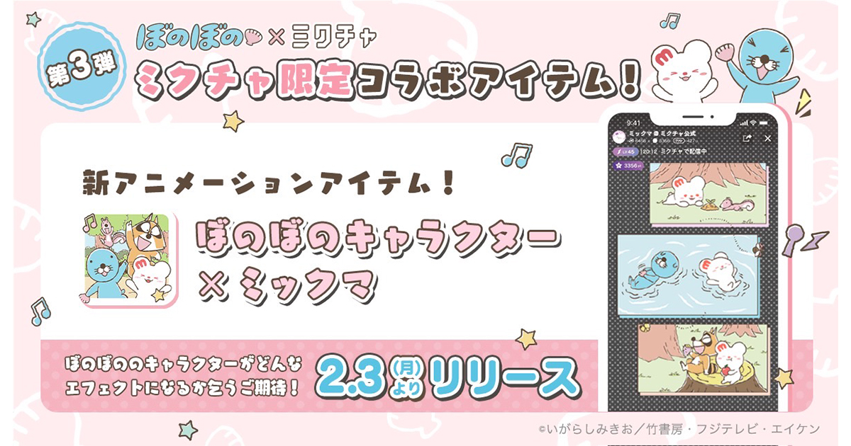 人気TVアニメ『ぼのぼの』に出演できる！？キャラクター声優体験