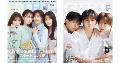 『andGIRL』春号は3月7日(金)発売!通常版表紙は宮田聡子さん・岡崎紗絵さん・渋谷凪咲さん・鈴木ゆうかさん 特別版表紙はTravis Japanの宮近海斗さん・松倉海斗さん・七五三掛龍也さん