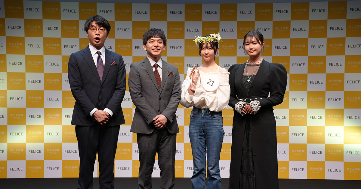 箭内夢菜＆さや香からの熱いエールも！「美少女図鑑AWARD 2025