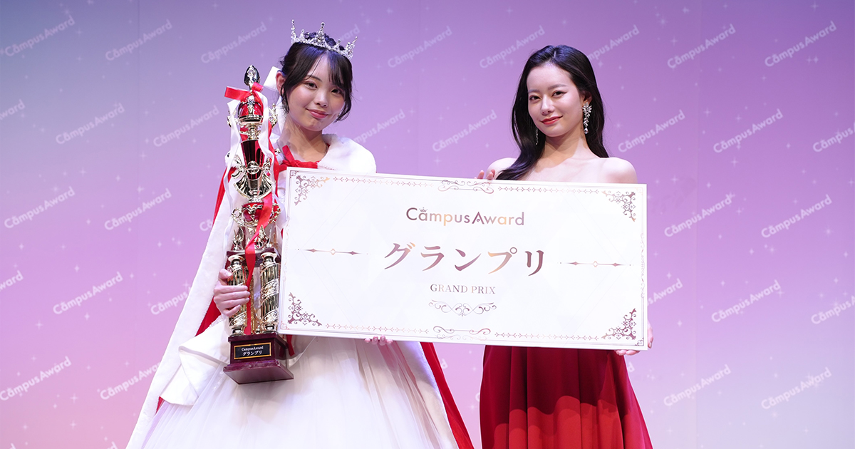 日本最大級のキャンパスミスコン「CampusAward 2025」グランプリに輝い