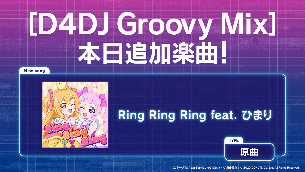 スマートフォン向けリズムゲーム「D4DJ Groovy Mix」に『ひみつのアイプリ』2期オープニング主題歌「Ring Ring Ring feat. ひまり」を実装！