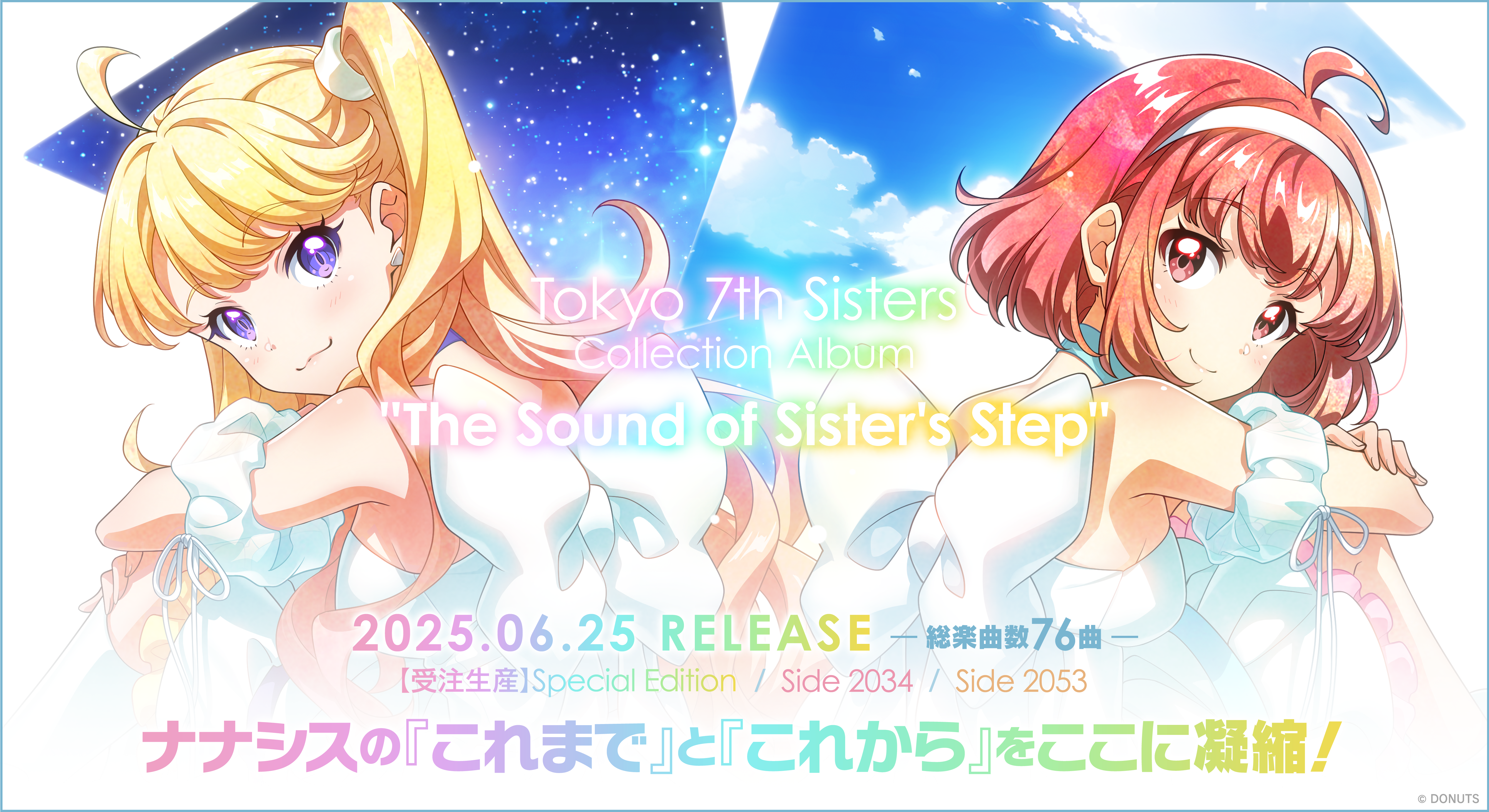 「Tokyo 7th シスターズ」、新曲や未収録楽曲を含む全76曲を収録したコレクションアルバム「The Sound of Sister’s Step」を2025年6月25日(水)発売決定！