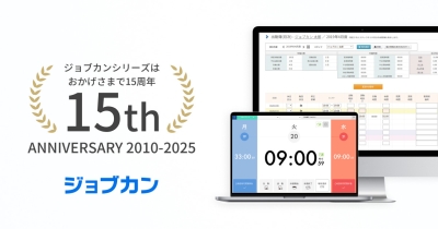 ジョブカンシリーズ15周年!『ジョブカン勤怠管理』、「ジョブカン15周年記念キャンペーン」を実施
