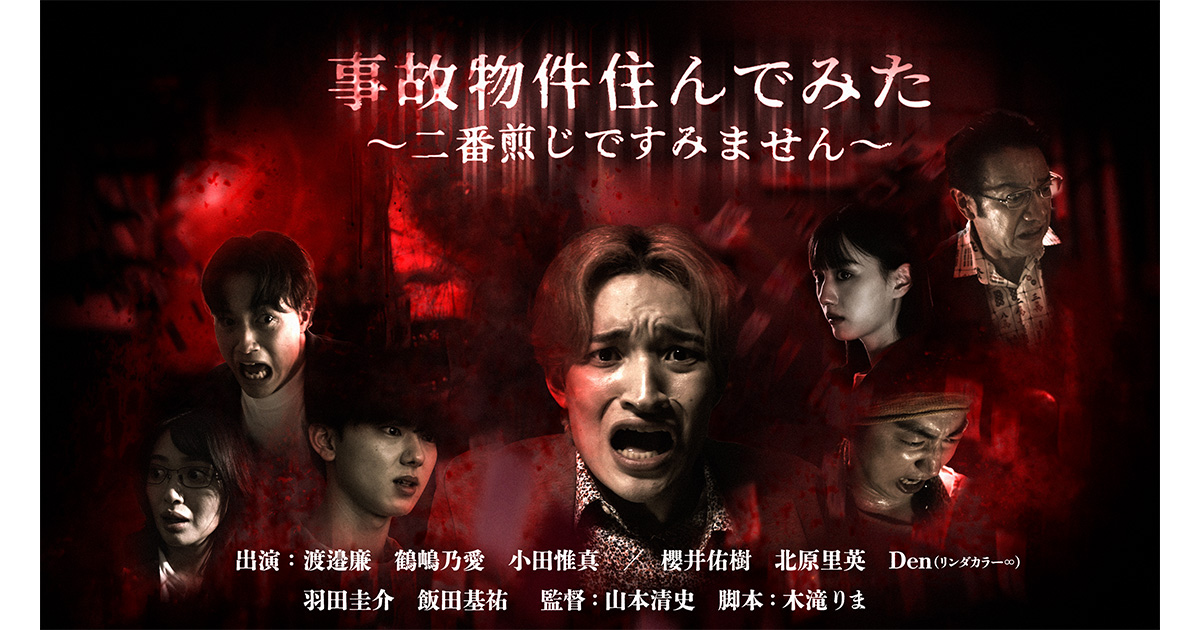 渡邉廉さん(PSYCHIC FEVER from EXILE TRIBE)初主演ドラマ『事故