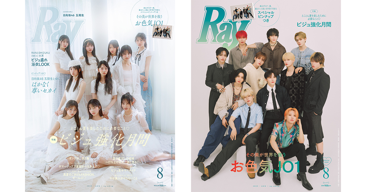 NEWS LIVEBlu-ray 今月いっぱい値下げ‼︎ Ray』2025年8月号は6月23日(月)発売！通常版表紙は初登場の日
