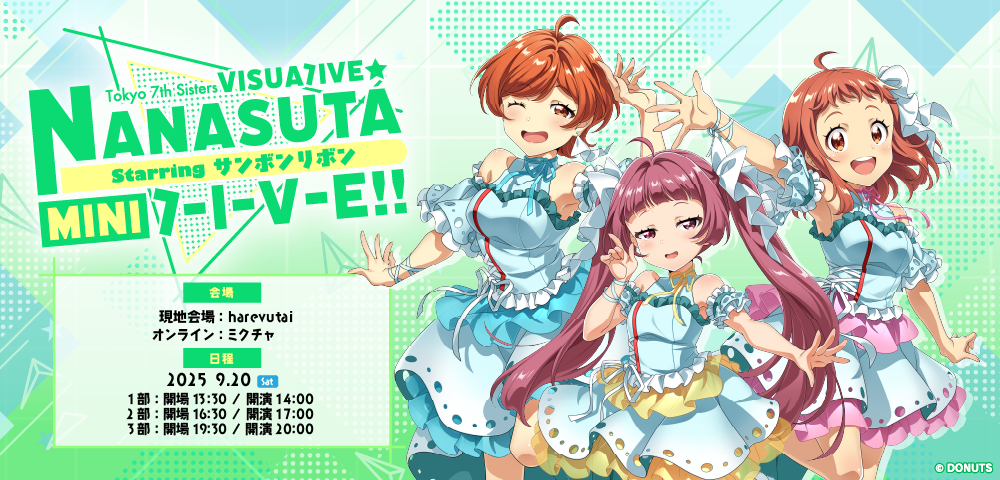 『Tokyo 7th シスターズ』3Dバーチャルライブ「VISUALIVE NANASUTA MINI LIVE starring サンボンリボン」開催決定！チケット最速先行受付を開始