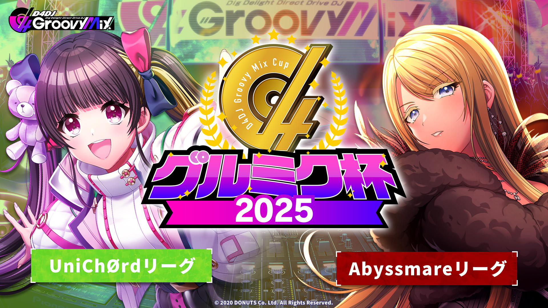 「D4DJ Groovy Mix」、プレイヤー同士が腕を競う「グルミク杯2025」の開催が決定！