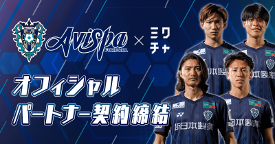 「ミクチャ」がプロサッカークラブ「アビスパ福岡」とオフィシャル・パートナー契約を締結 クラブを応援するモデルオーディション開催中!