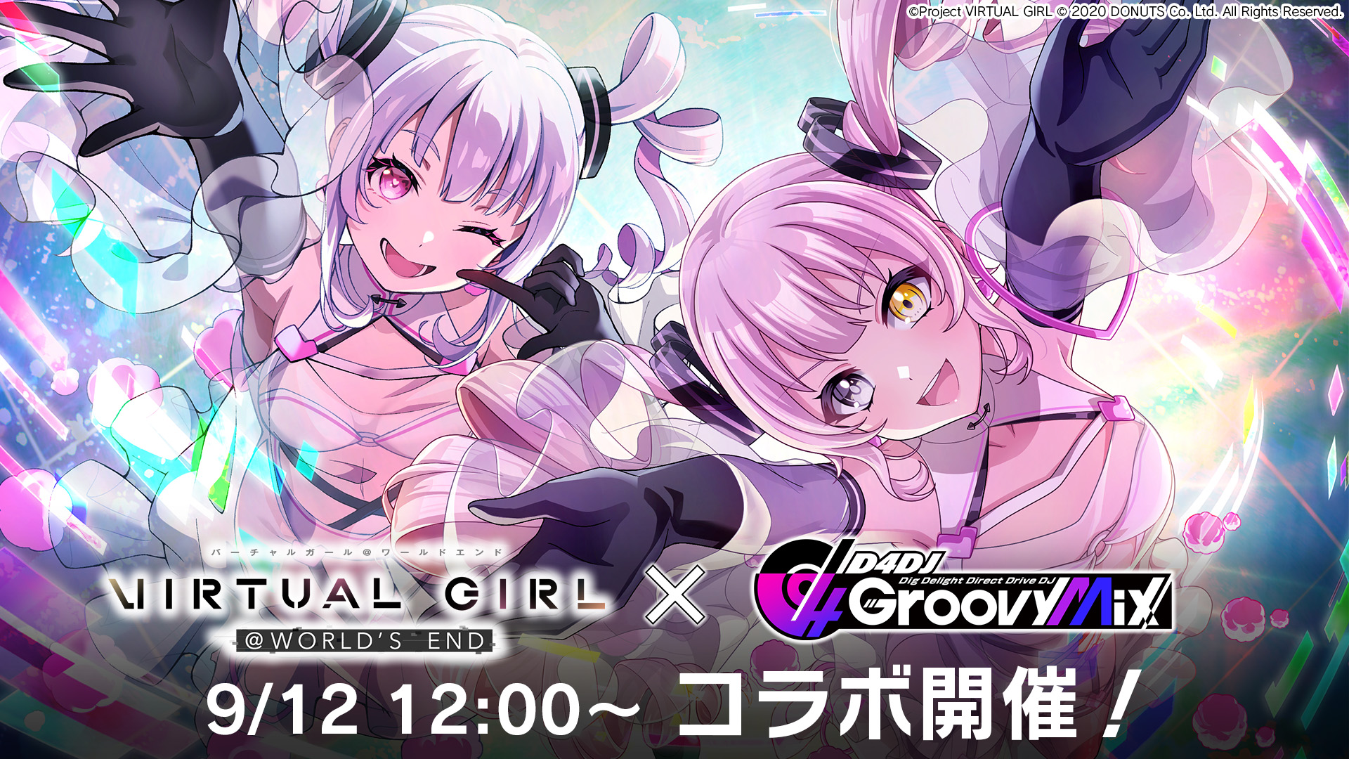 スマートフォン向けリズムゲーム「D4DJ Groovy Mix」、終末系ビジュアルノベルゲーム『VIRTUAL GIRL @ WORLD’S END』とのコラボ特番にて、コラボイベントの詳細を発表！