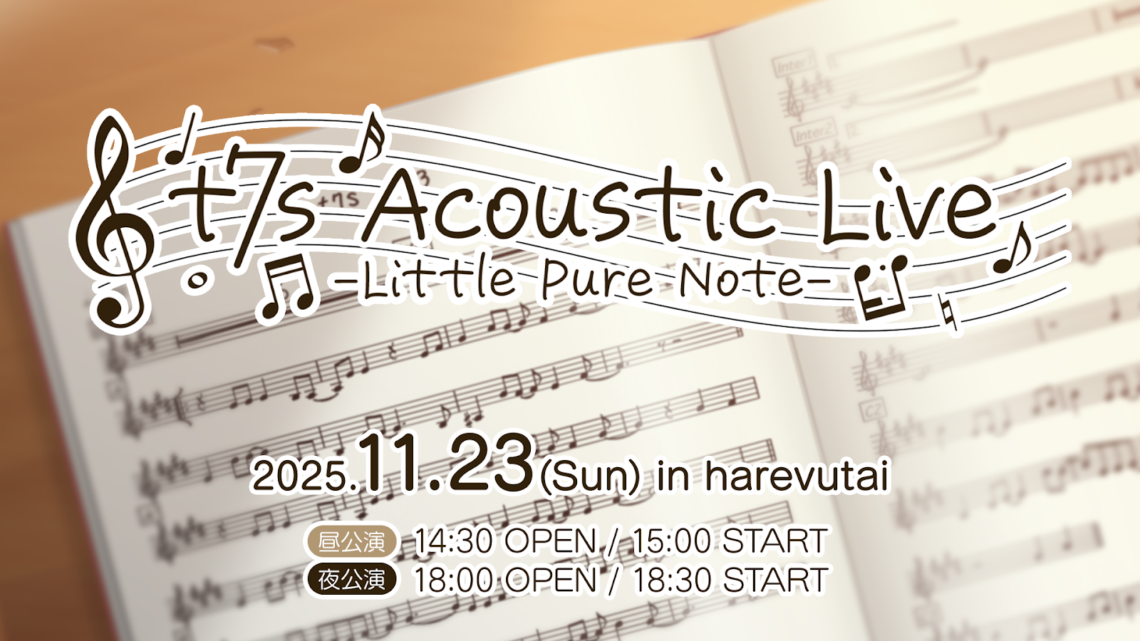 『Tokyo 7th シスターズ』、初のアコースティックライブ「t7s Acoustic Live – Little Pure Note -」を開催！～会員限定チケット最速先行申込を受付中～