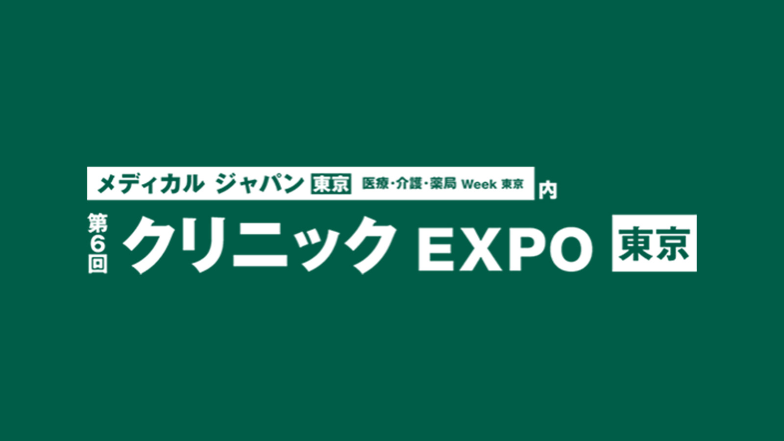 2025年度 第一回 サクセス・クリニック 開催報告】日本臨床歯科学会 東京支部 第1回ステップアップ