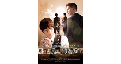 永田崇人さん、市原隼人さんら豪華俳優陣が勢揃い!葬儀業界での実話をもとにした感動のエンディングストーリー『最期の、ありがとう。』縦型ショートドラマアプリ「タテドラ」で10月1日(水)より配信開始