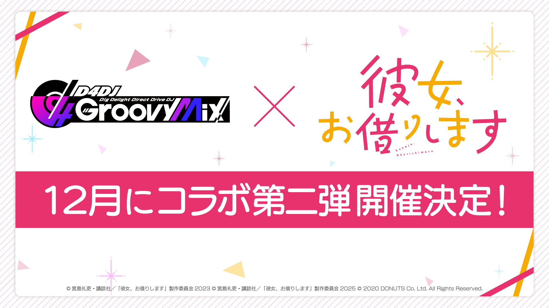 D4DJ公式配信「水曜日のD4DJ」にてライブ情報や『かのかり』コラボ第二弾の情報を解禁！