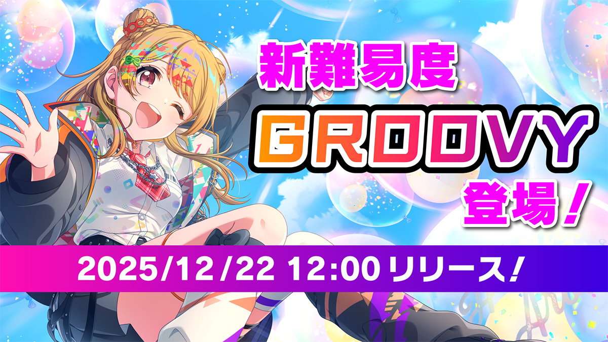 D4DJ Groovy Mix」公式大会「グルミク杯2025」開催！リズムゲームに新