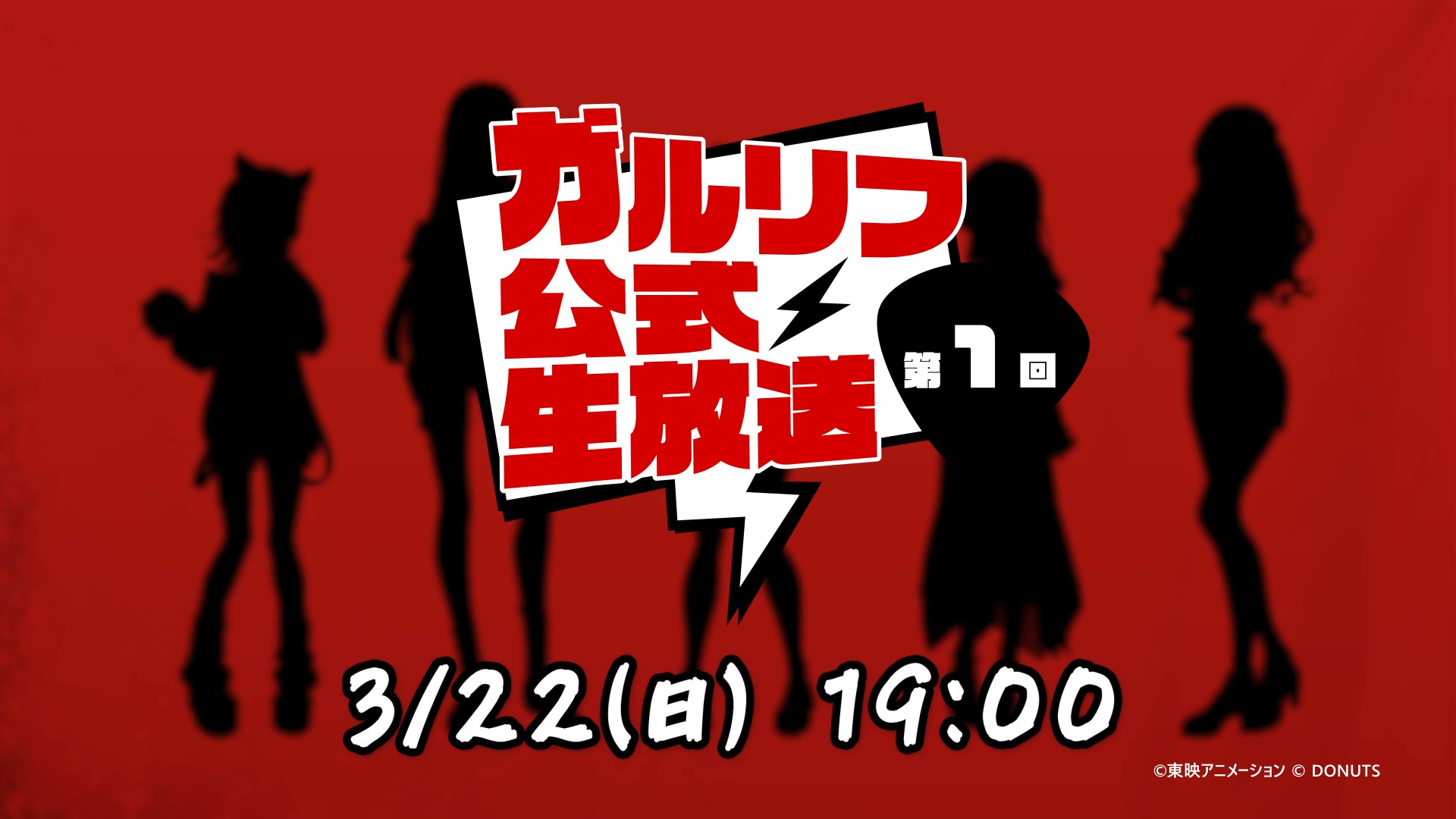 ゲーム「ガールズバンドクライ First Riff」のゲーム内新情報に関する配信番組を3月22日(日)19:00より実施！