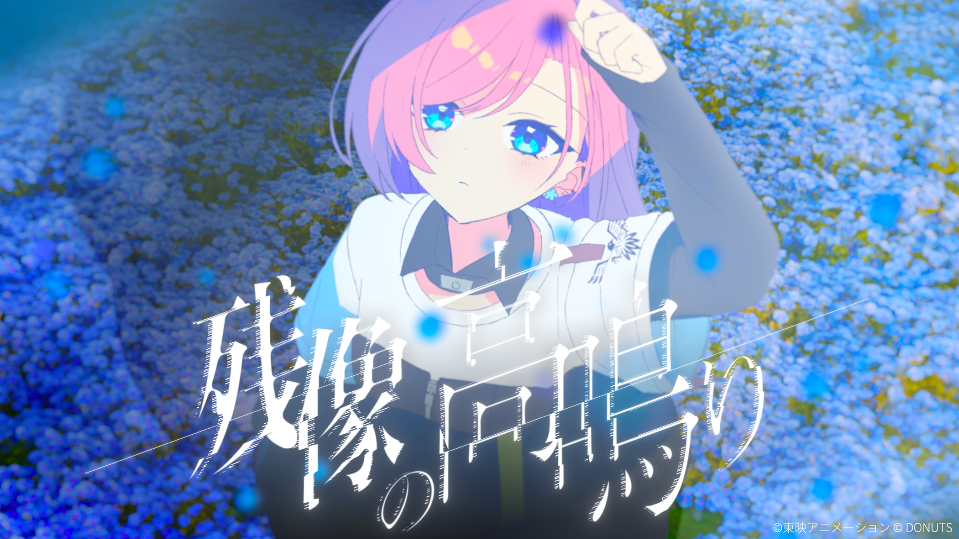 『ガールズバンドクライ First Riff』新バンド Canna Lilyがデビュー曲「残像の高鳴り」をリリース　元BiSH モモコグミカンパニーが作詞を担当