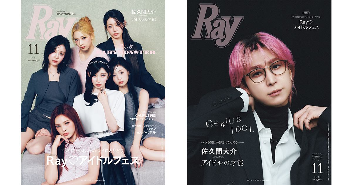Ray』2026年11月号は9月24日(木)発売 通常版はBABYMONSTERが表紙初登場